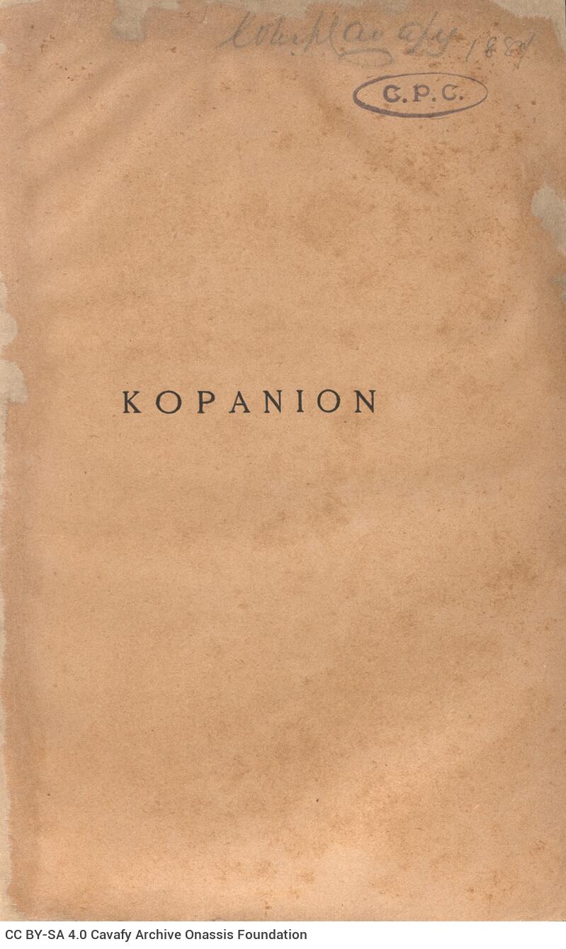 22,5 x 14,5 εκ. 480 σ., όπου στη σ. [α’] ψευδότιτλος με κτητορική σφραγίδα CPC κ